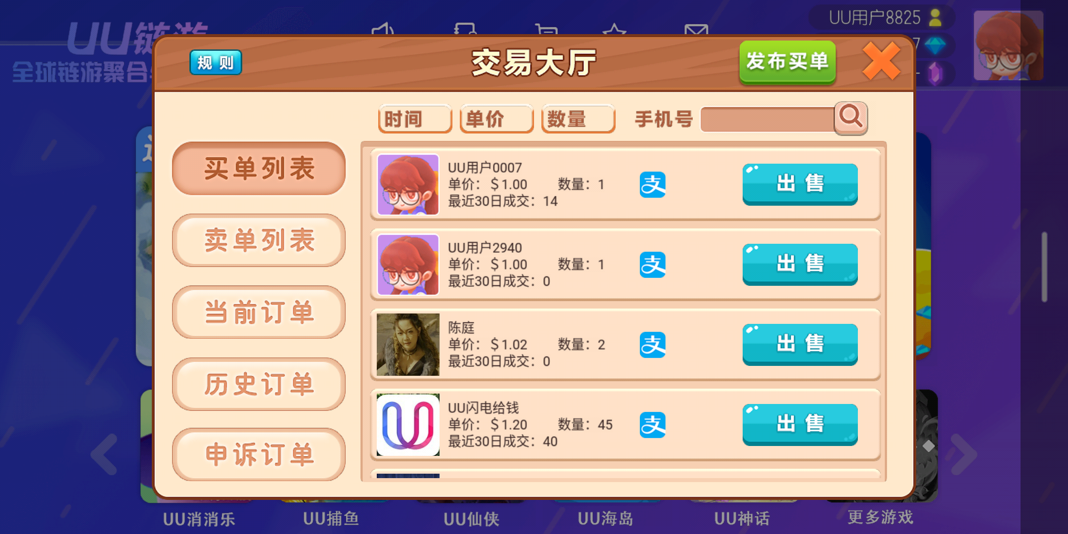 UU链游