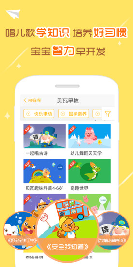 贝瓦儿歌