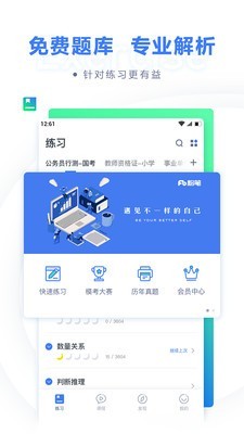 粉笔公考官网手机版
