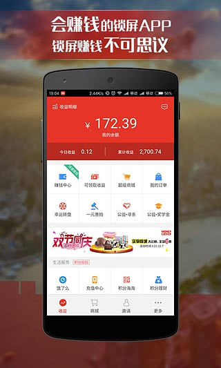 惠锁屏