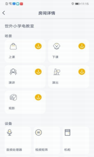 智慧云教室平台