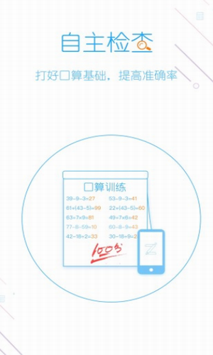 爱作业口算