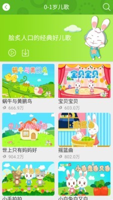 兔兔儿歌最新版