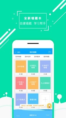 化学大师初中版