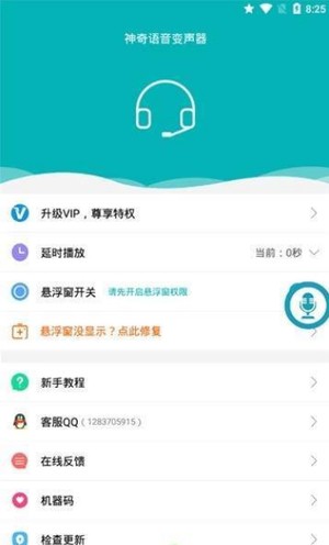 神奇语音变声器