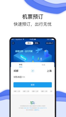 鞍钢商旅