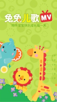 兔兔儿歌最新版