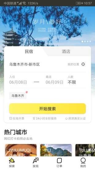 食尚游