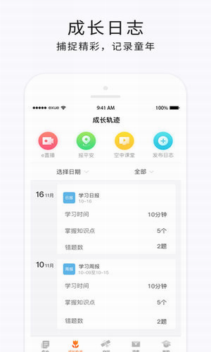 e学云家长版