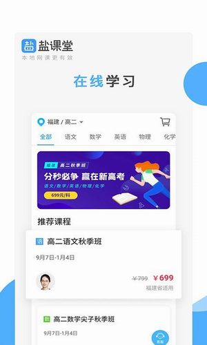 盐课堂
