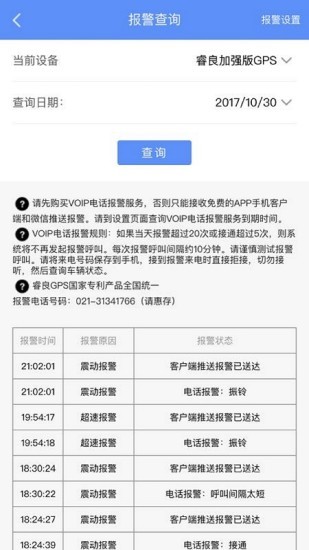 睿良GPS