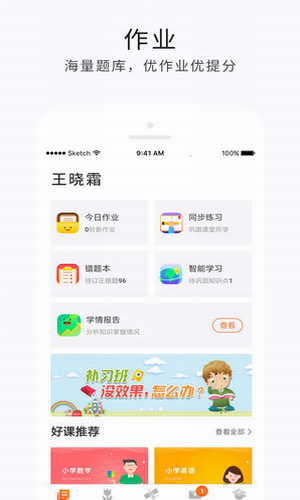 e学云家长版