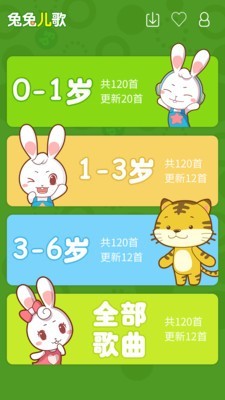 兔兔儿歌最新版