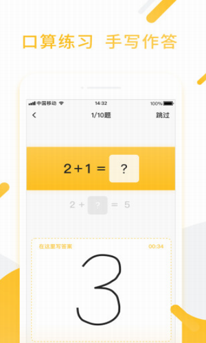 小猿口算辅导作业