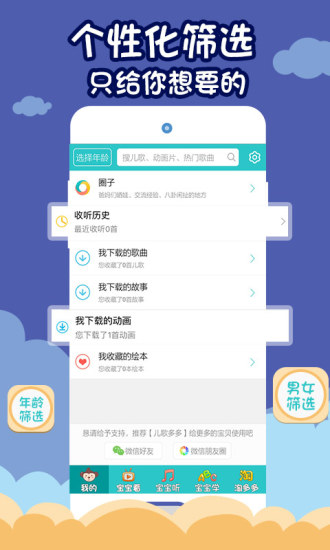 儿歌多多