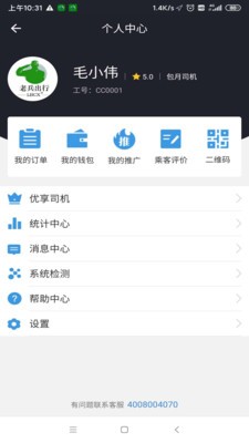 老兵代驾司机