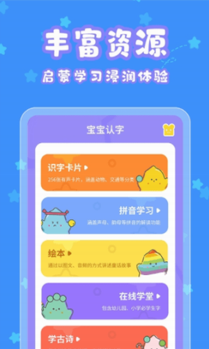 宝宝认字