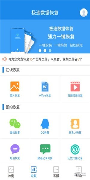 极速数据恢复