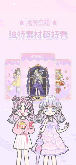 装扮少女