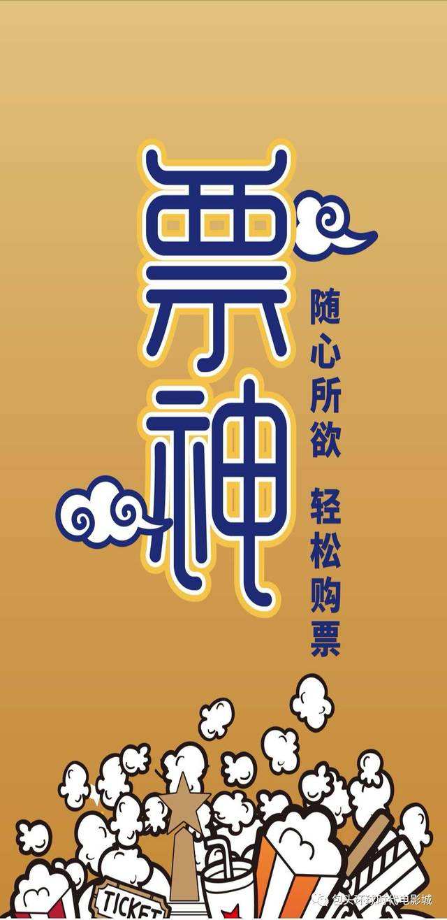 票神电影
