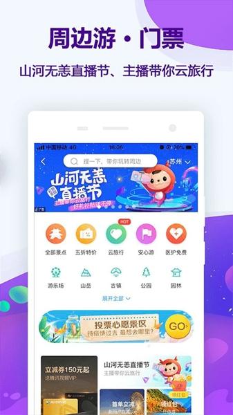 同程旅行