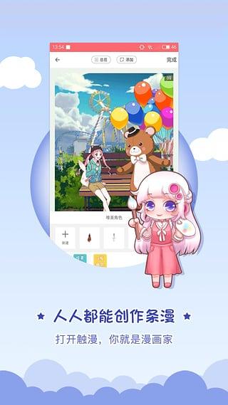触漫app