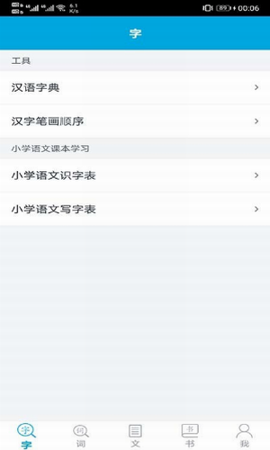语文学习助手
