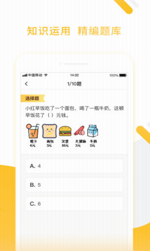 小猿口算辅导作业