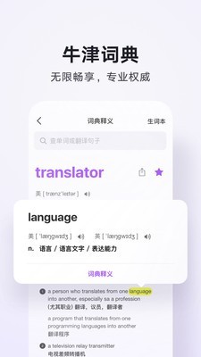 腾讯翻译君最新版