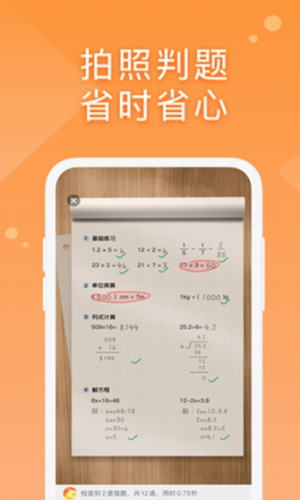 途途口算