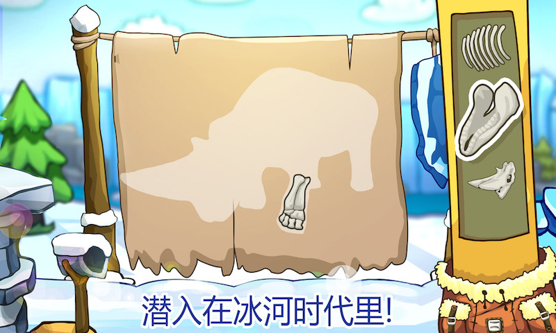 冰河期化石