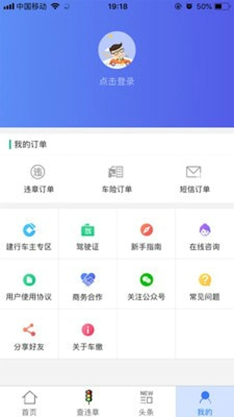 车缴查违章