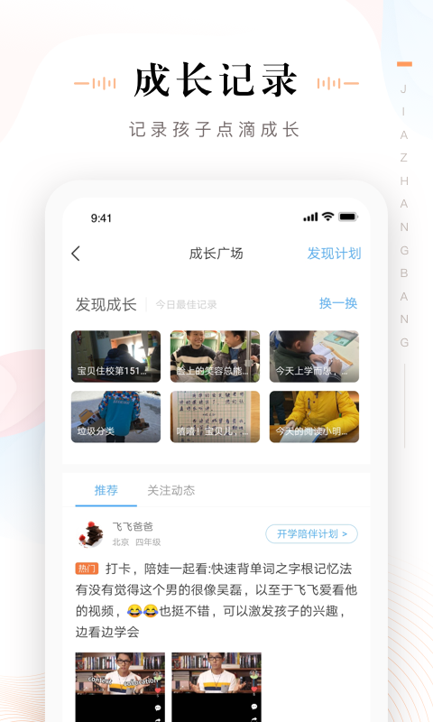 家长帮最新版