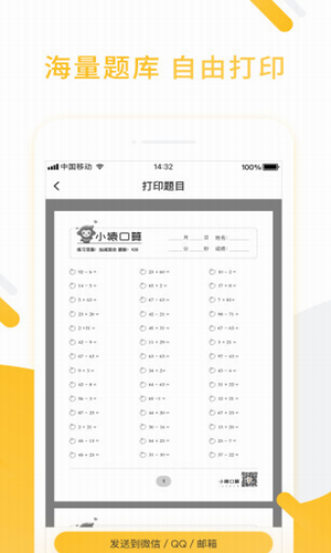 小猿口算辅导作业