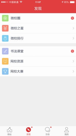 30微校下载
