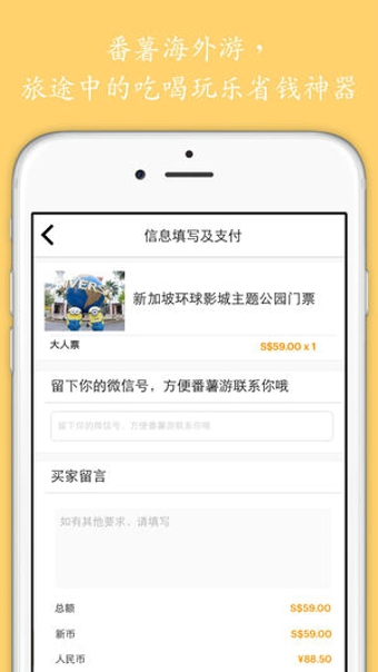番薯游