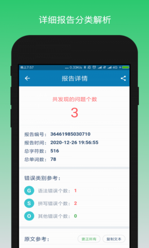 英语检查助手