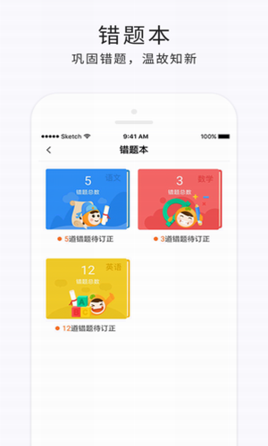e学云家长版