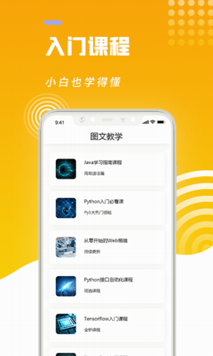 python编程猿