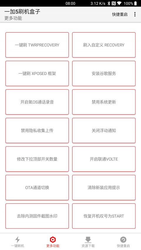 一加5刷机盒子