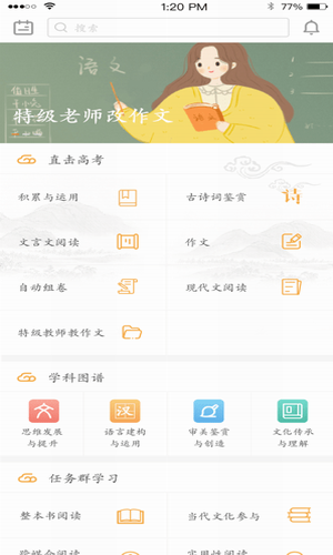 语文云学生端