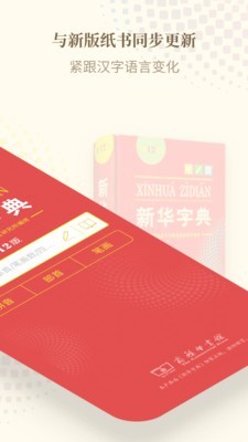 新华字典官方版