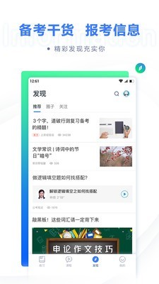 粉笔公考官网手机版