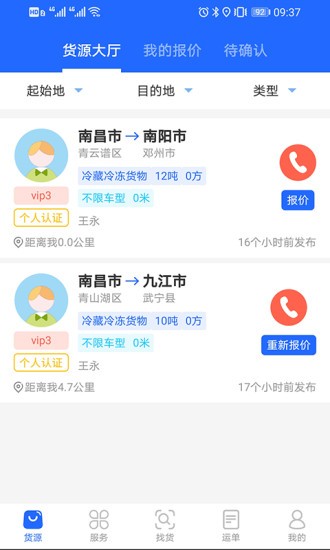 货易行车主