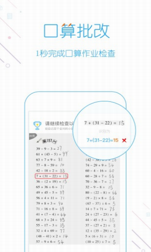 爱作业口算