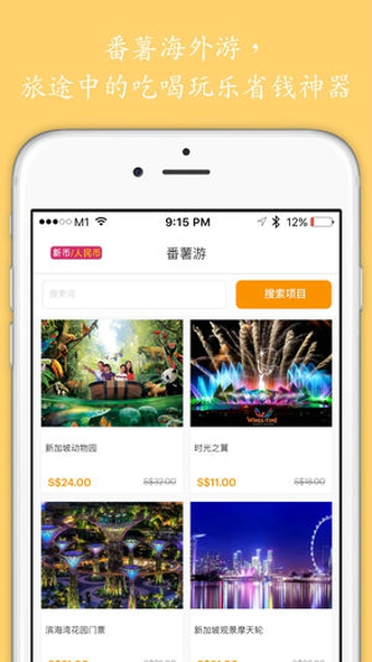 番薯游