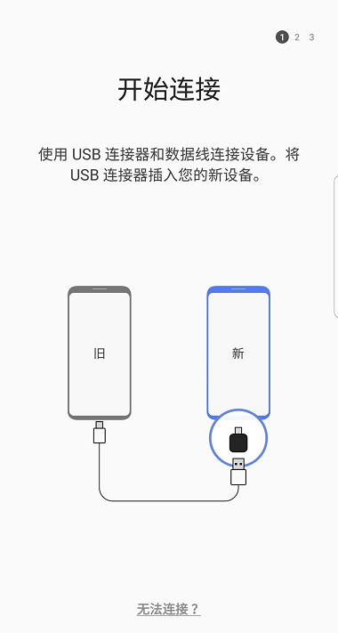 S 换机助手