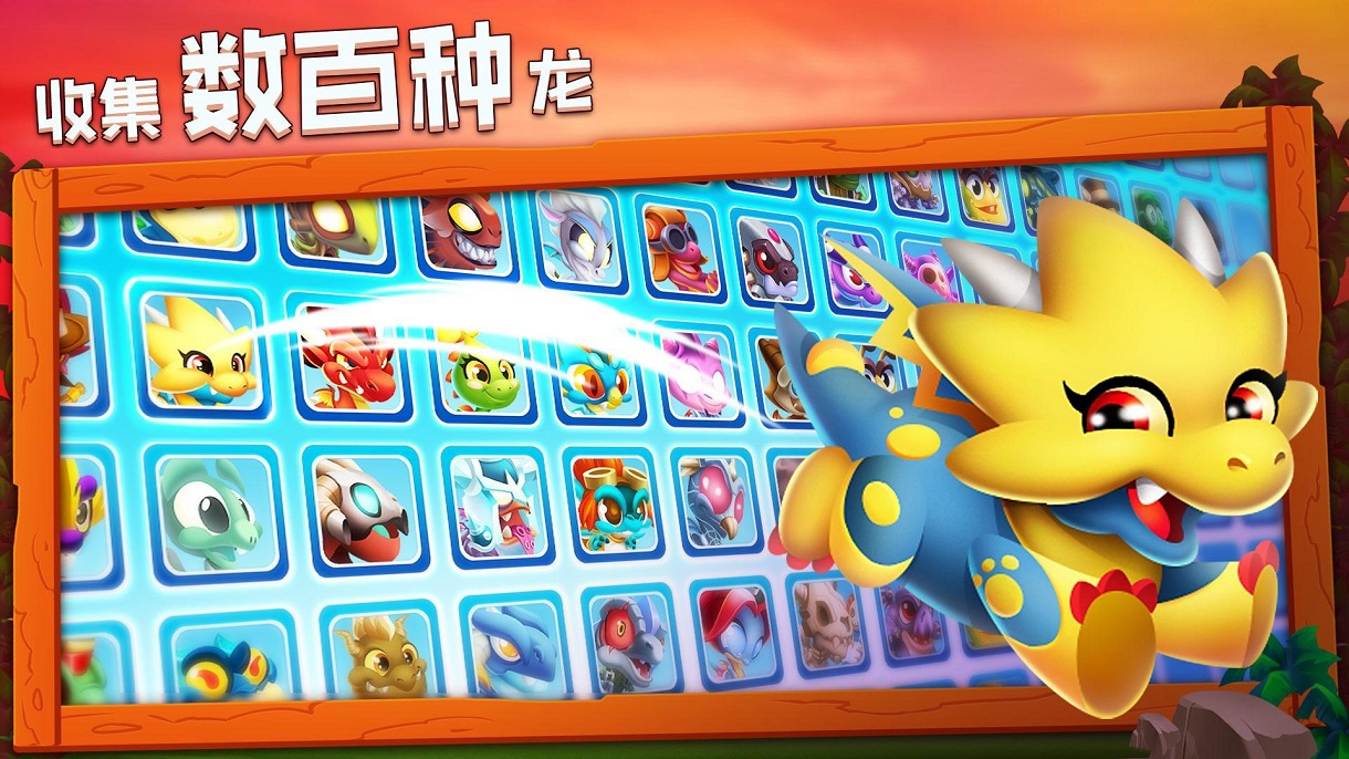 龙之城(Dragon City)