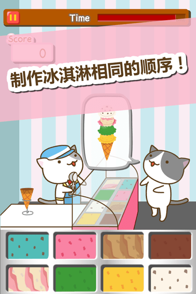 猫咪冰淇淋店