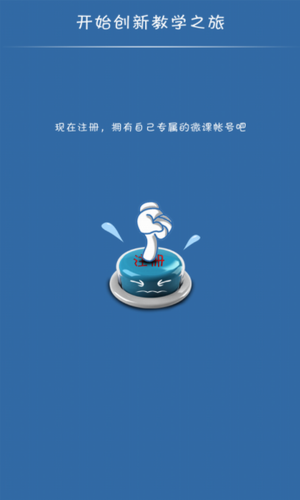 闻道微课